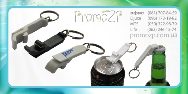 Брелок-бутылкооткрыватель сувенирный 2 в 1 под печать логотипа, брелок открывашка, брелок открывалка под печать Брелок-бутылкооткрыватель сувенирный 2 в 1 под печать логотипа, брелок открывашка, брелок открывалка под печать