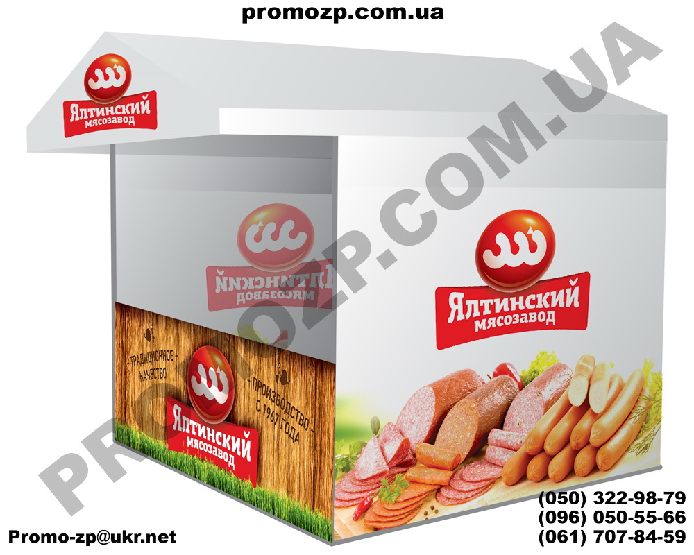 продаж мяся опт, паатка с мясом, выставочная палатка, палатка для выставки с печатью